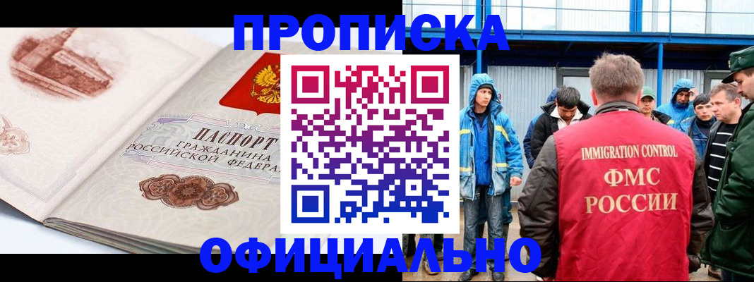 прописка в квартире в Артёме